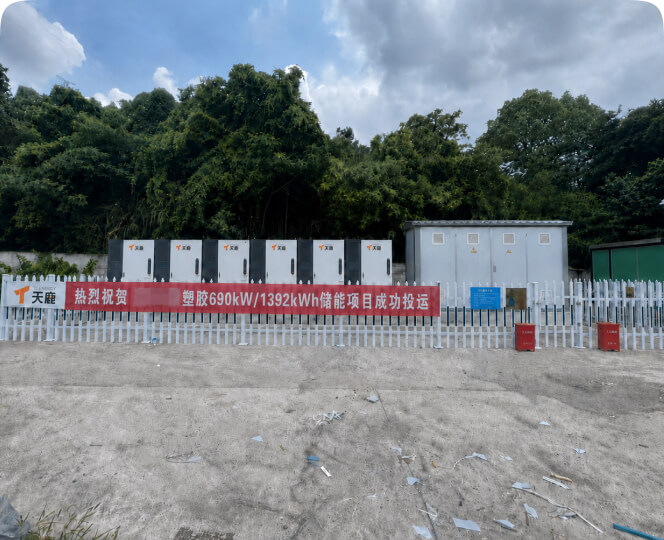 690kW/1392kWh 储能项目现场